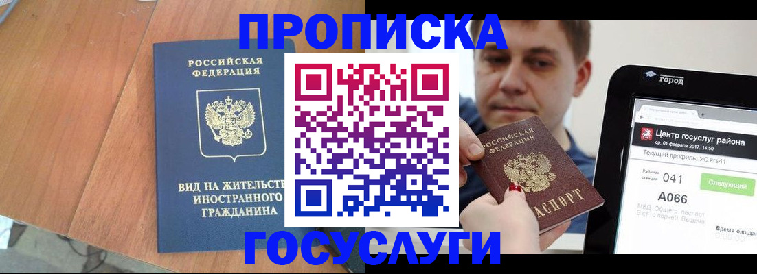 прописка гарантия в Элисте