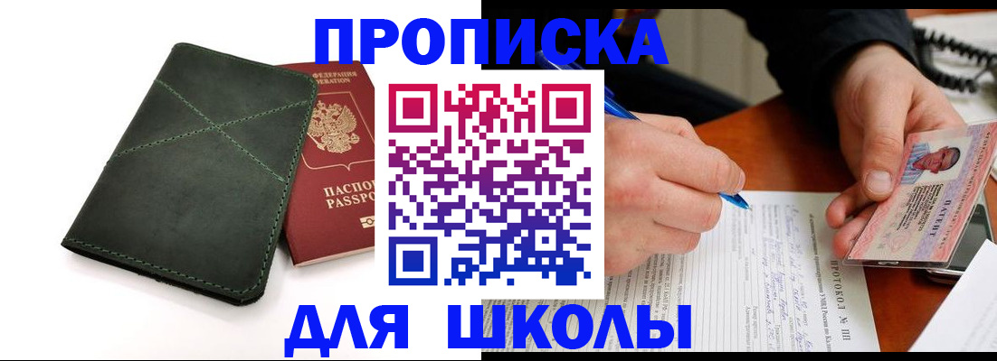 прописка в квартире в Элисте