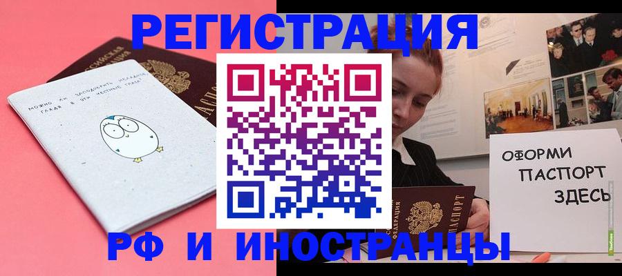 прописка 2025 в Элисте