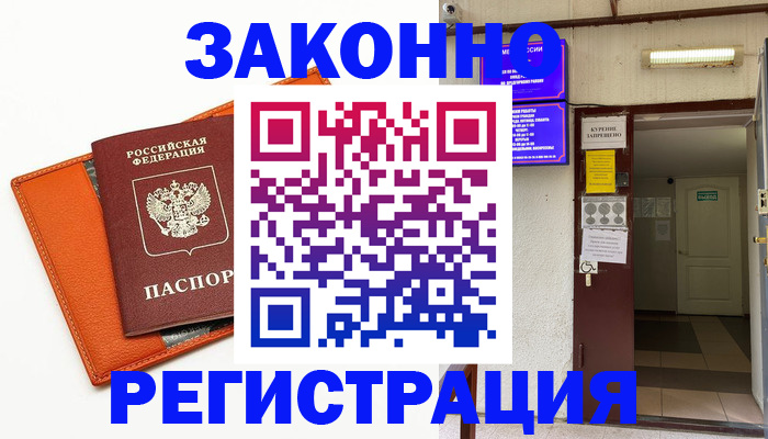 прописка гарантия в Элисте