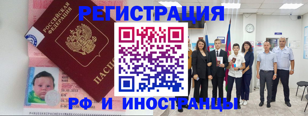 прописка для работы в Элисте